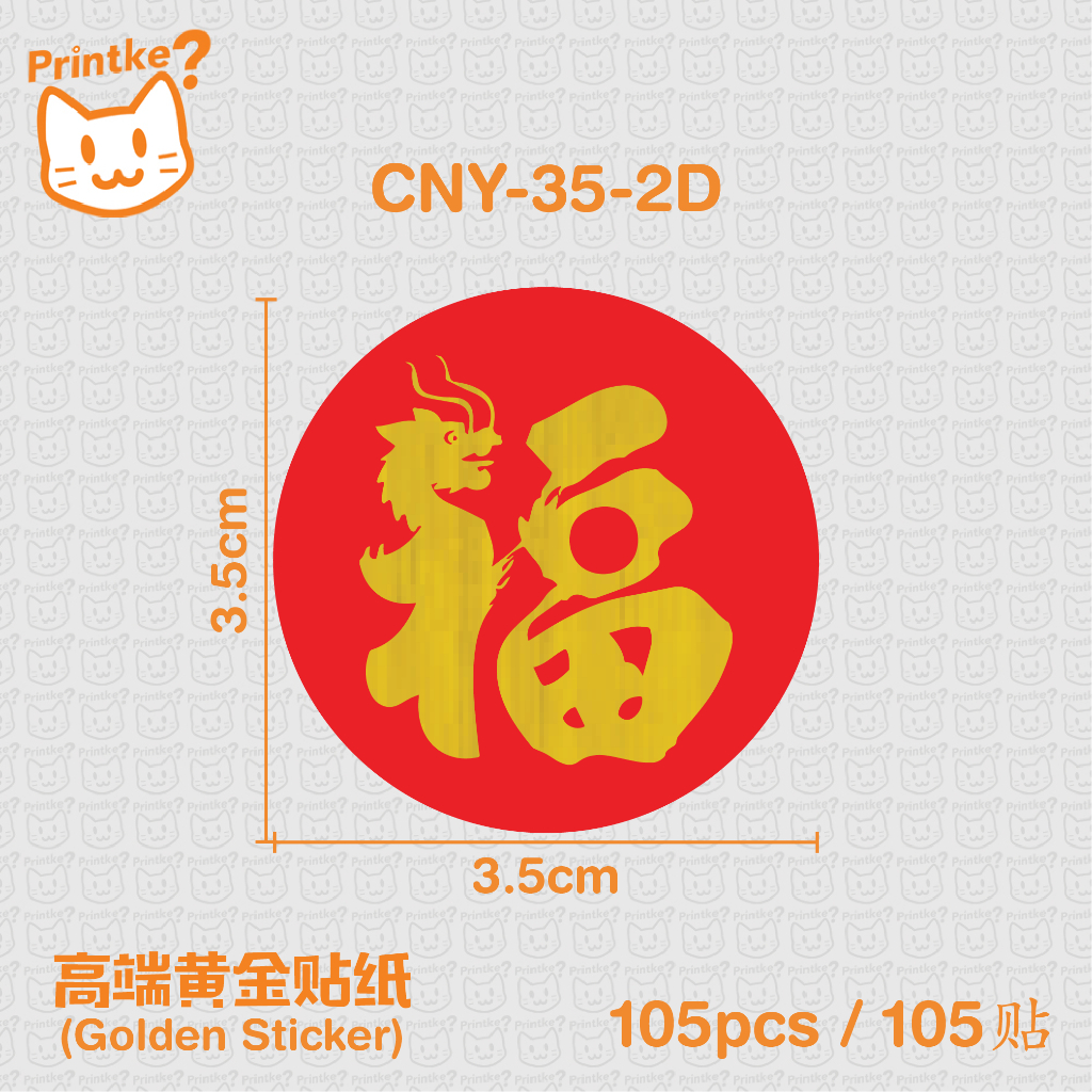 😸2024华人农历新年贴纸😸 / 福字贴纸 / 春字贴纸 / 新年贴纸 / 包装贴纸 / 金色新年贴纸 / CNY Sticker ...