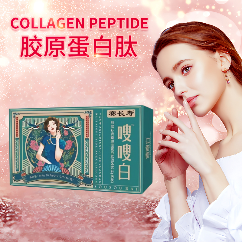 BUY4 FREE1 SAI CHANG SHA Collagen Peptide Solid Drink Tablet 12PC/Box