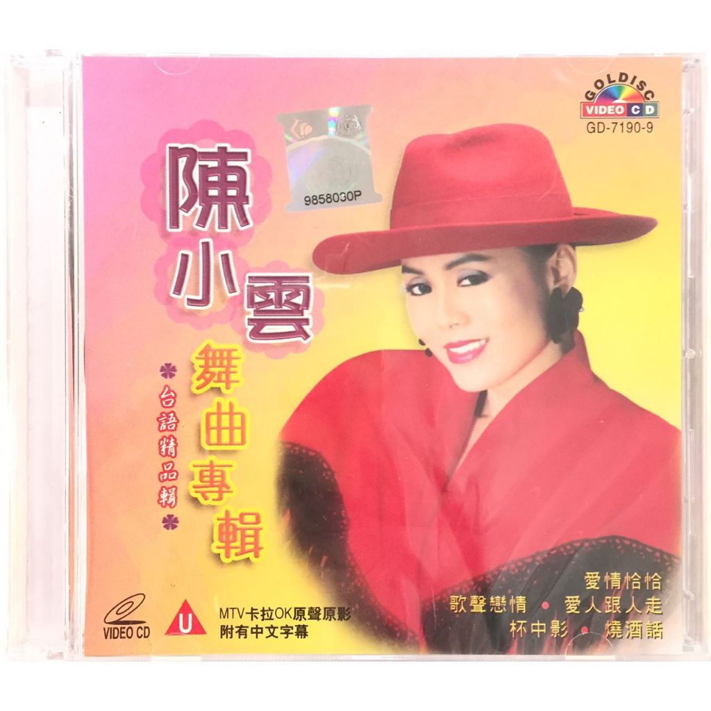 Hokkien Karaoke 陈小云 Chen Xiao Yun - 舞台专辑 台语精品辑 (VCD) | Shopee Malaysia
