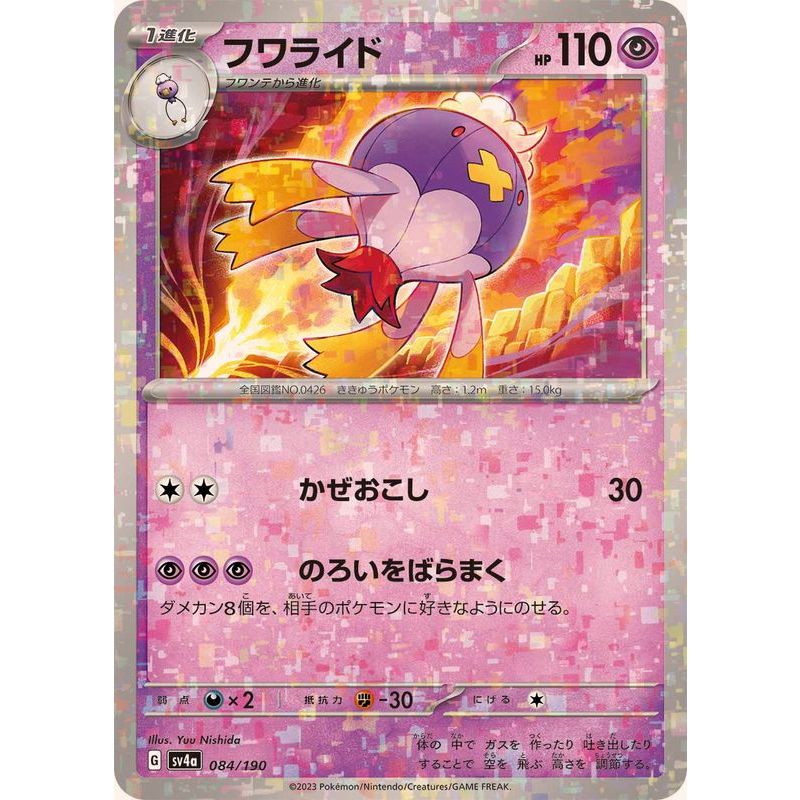 [Pokemon Cards] Drifblim - 084/190 - (Reverse Holo) - SV4a (Shiny ...