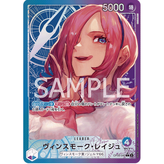 ONE PIECE CARD Game OP06 042 Vinsmoke Reiju Leader Parallel Art Blue Purple opcg op06 42 AA 賓什莫克