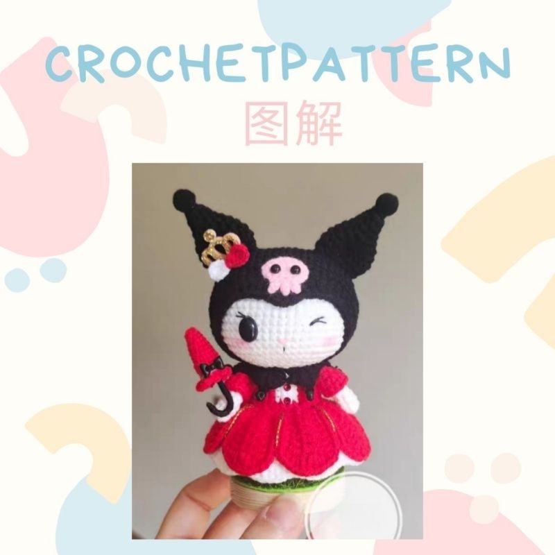 33[PDF file] Red Kuromi crochet pattern (in chinese) 红雨伞库洛米玩偶图解 不是成品 ...
