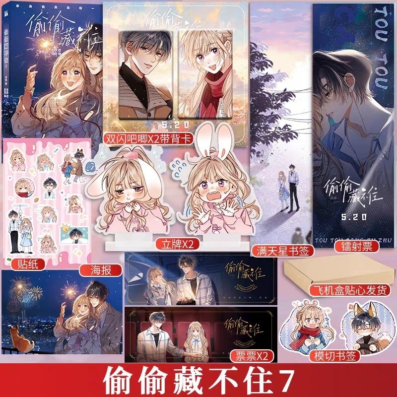 Pre-order] 偷偷藏不住 漫画版7 漫画版8 竹已著 | Shopee Malaysia