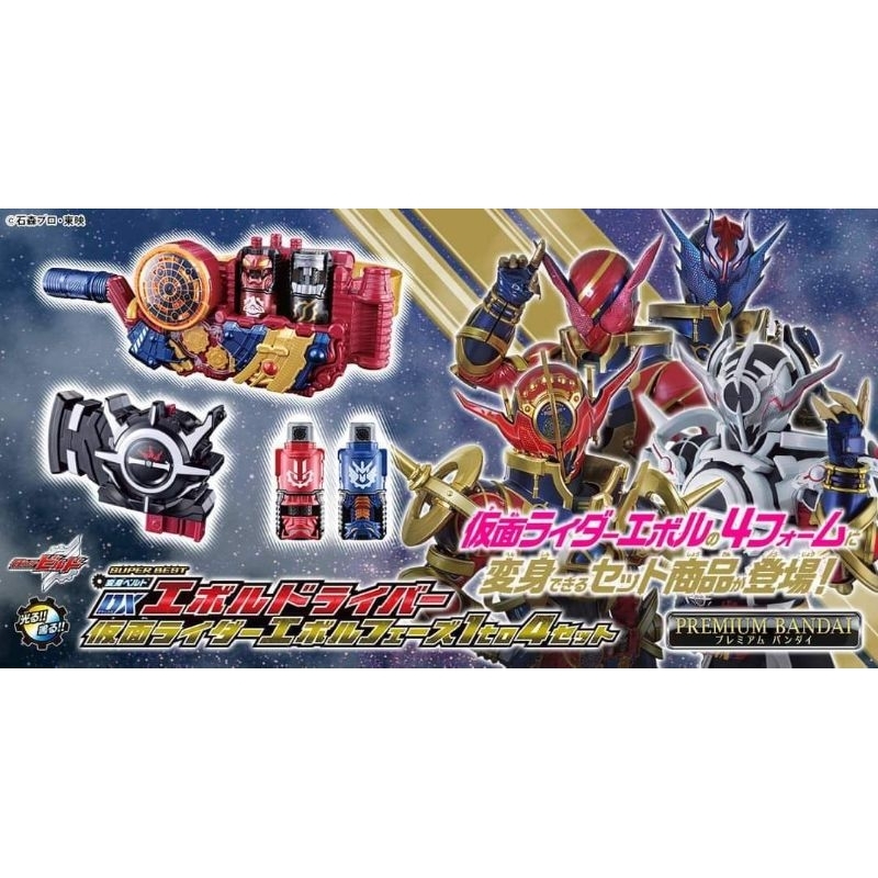 [po]super Best Dx Kamen Rider Build Evol Driver Series 