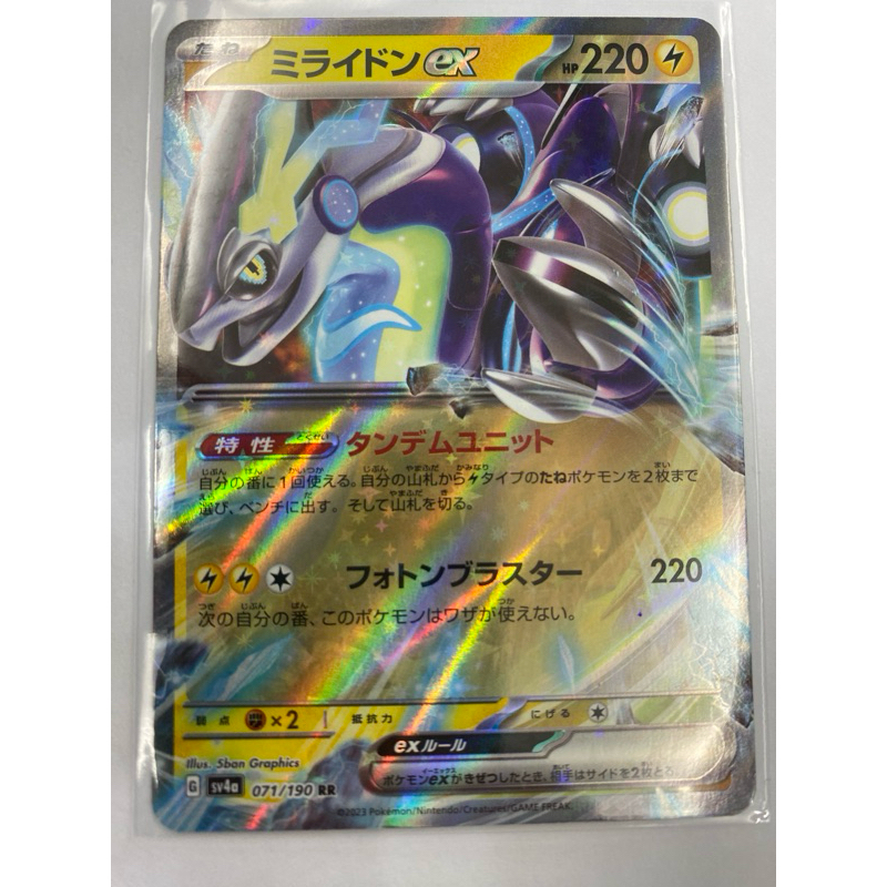 Miraidon ex 071/190 RR | SV4a Shiny Treasure ex main image 0