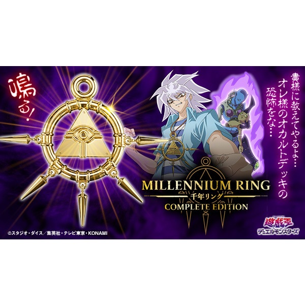 Premium Bandai Yugioh PB Yu-Gi-Oh! Duel Monsters Millennium Ring ...