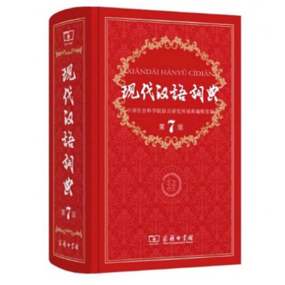 现代汉语词典第7版 Chinese Dictionary 7 Edition | Shopee Malaysia