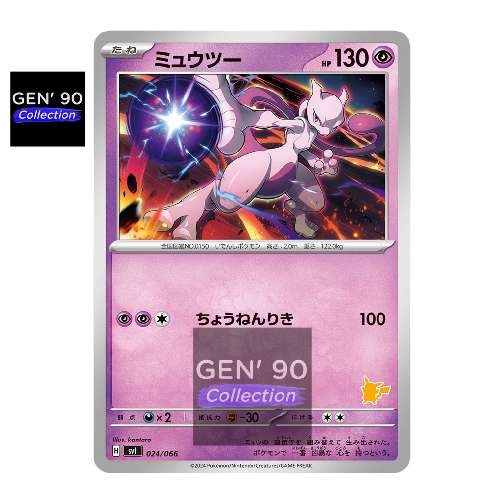 PTCG POKEMON CARD [VER.2024] [Mewtwo] [超梦] SVI 024/066 NON-HOLO ...