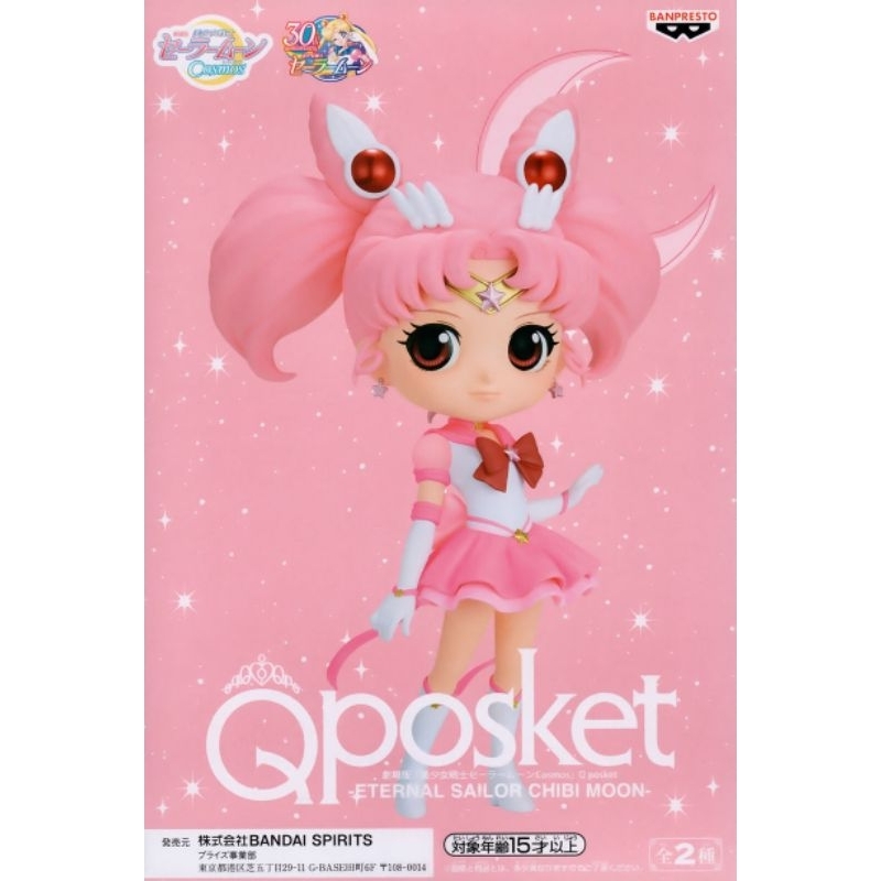 15225 - Pretty Guardian Sailor Moon Cosmos The Movie - Q Posket Eternal Sailor Venus Vera 4983164883985