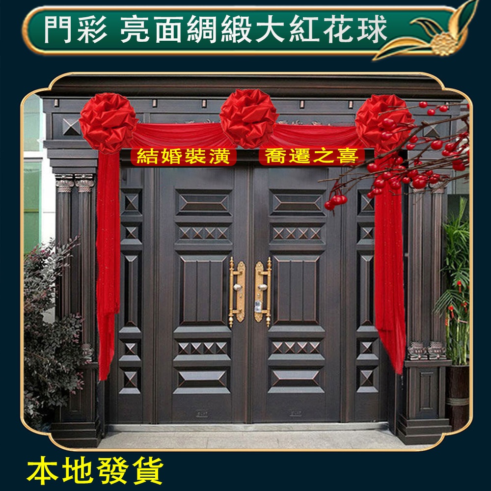 【本地发货】紅彩布掛門 紅彩 結婚喜事 绣球 花球 新店開張 喜庆紅绣球 純手工制作门彩 | Shopee Malaysia