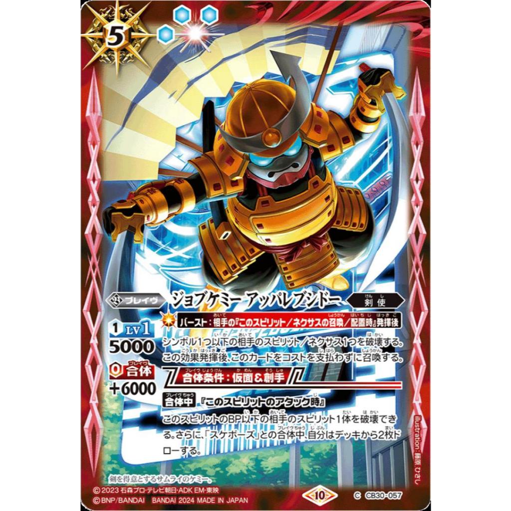 Battle Spirits CB30 The Mystical Wishes Common CB30-057 Job Chemy ...
