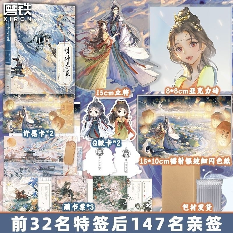 [Pre-order] 财神春花1+2 完结篇 戈鞅著 | Shopee Malaysia