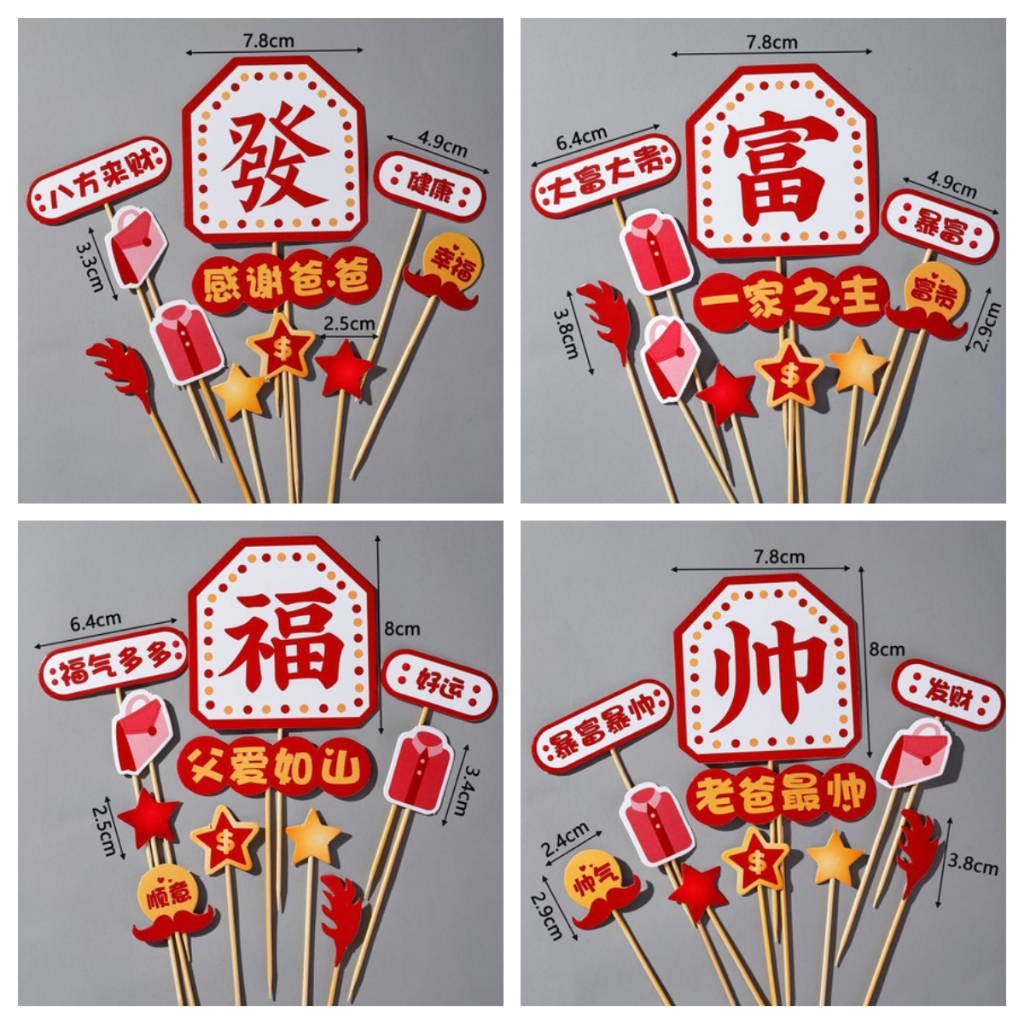 [Ready Stock]爸爸生日 父亲节 老爸最帅 一家之主 父爱如山 感谢老爸 蛋糕装饰插件 Dad Fathers Day Cake ...