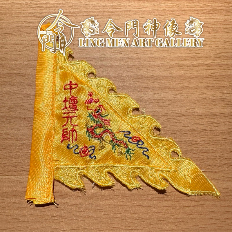 4寸高双面刺绣【中壇元帅】小令旗 迷你令旗 神明令旗 | Shopee Malaysia