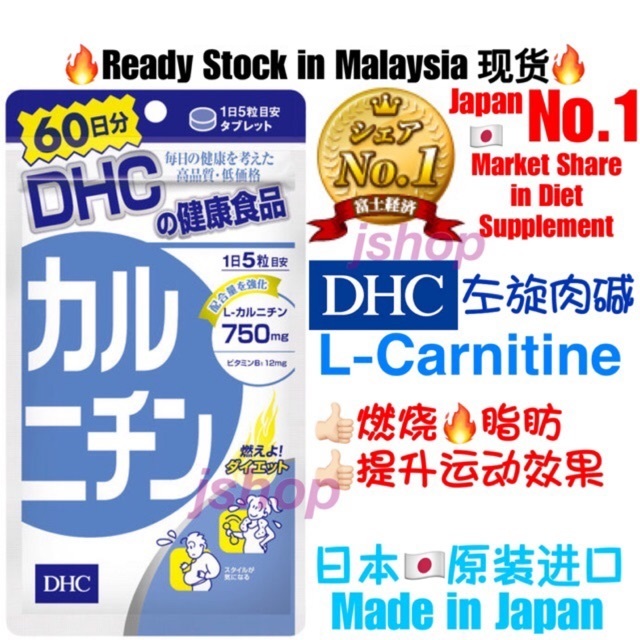 Ready Stock in MY】DHC 左旋肉碱燃烧脂肪丸Japan DHC L-carnitine Fat Burning Supplement  60days