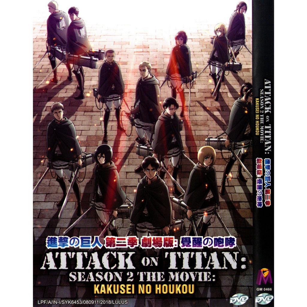 ANIME DVD~ATTACK ON TITAN SEASON 2 THE MOVIE: KAKUSEI NO HOUKOU 劇場版 進撃の ...