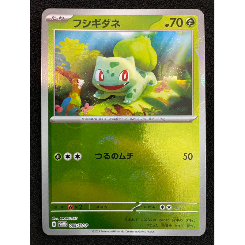 2023 Pokemon Japanese SV-P Promo 059 Bulbasaur Pokemon 151 Card File ...