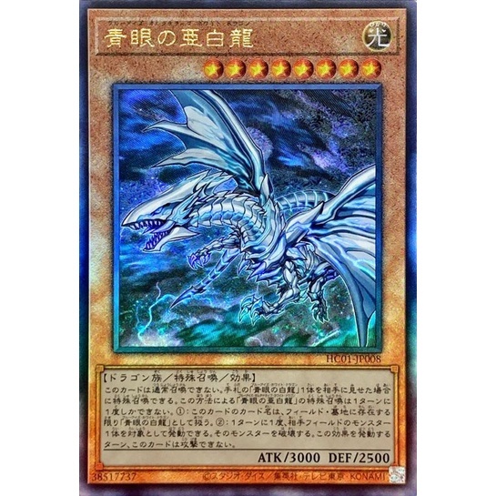 Blue-Eyes Alternative White Dragon UTR HC01-JP008