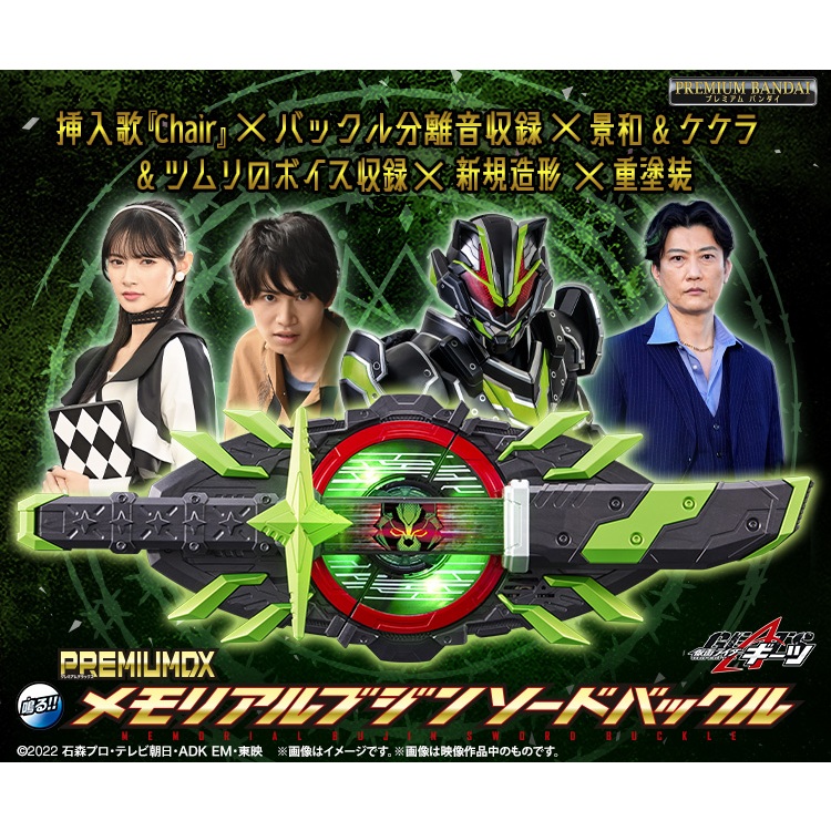 Premium Bandai Kamen Rider Geats PREMIUM DX Memorial Bujin Sword