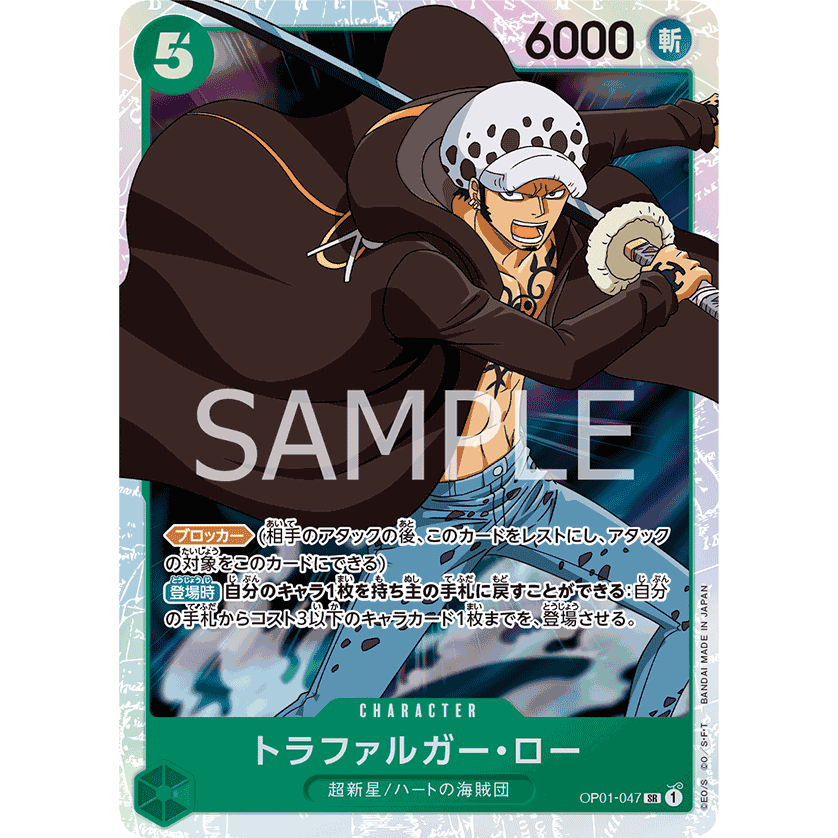 One Piece Card Game - PRB01-OP01-047 SR Trafalgar Law - Romance Dawn ...