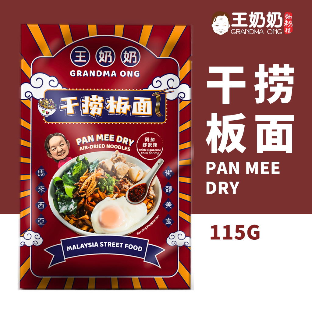 𝐆𝐫𝐚𝐧𝐝𝐦𝐚 𝐎𝐧𝐠𝐏𝐚𝐧 𝐌𝐞𝐞 𝐃𝐫𝐲 𝐍𝐨𝐨𝐝𝐥𝐞 王奶奶干捞板面 | Shopee Malaysia