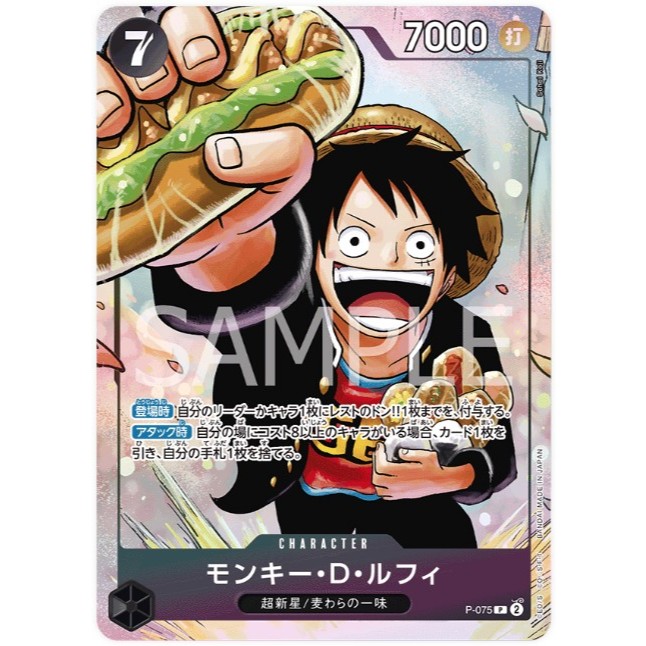Monkey D. Luffy P-075 Foil Card - Saikyo Jump 8/2024, Strongest Three Brothers, One Piece, Japanese
