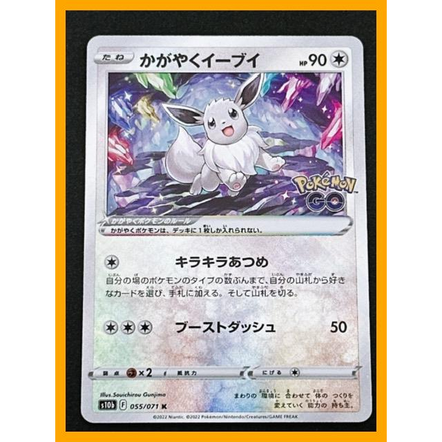 Radiant Eevee - 055/071 Pokemon GO Set Shiny Japanese Pokemon Card - Near  Mint Condition