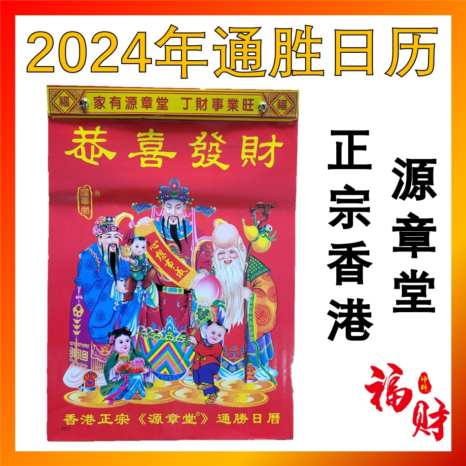 2025 All New Calendar 通胜日历 马来西亚手撕日历 Traditional Chinese Calender 2025 ...