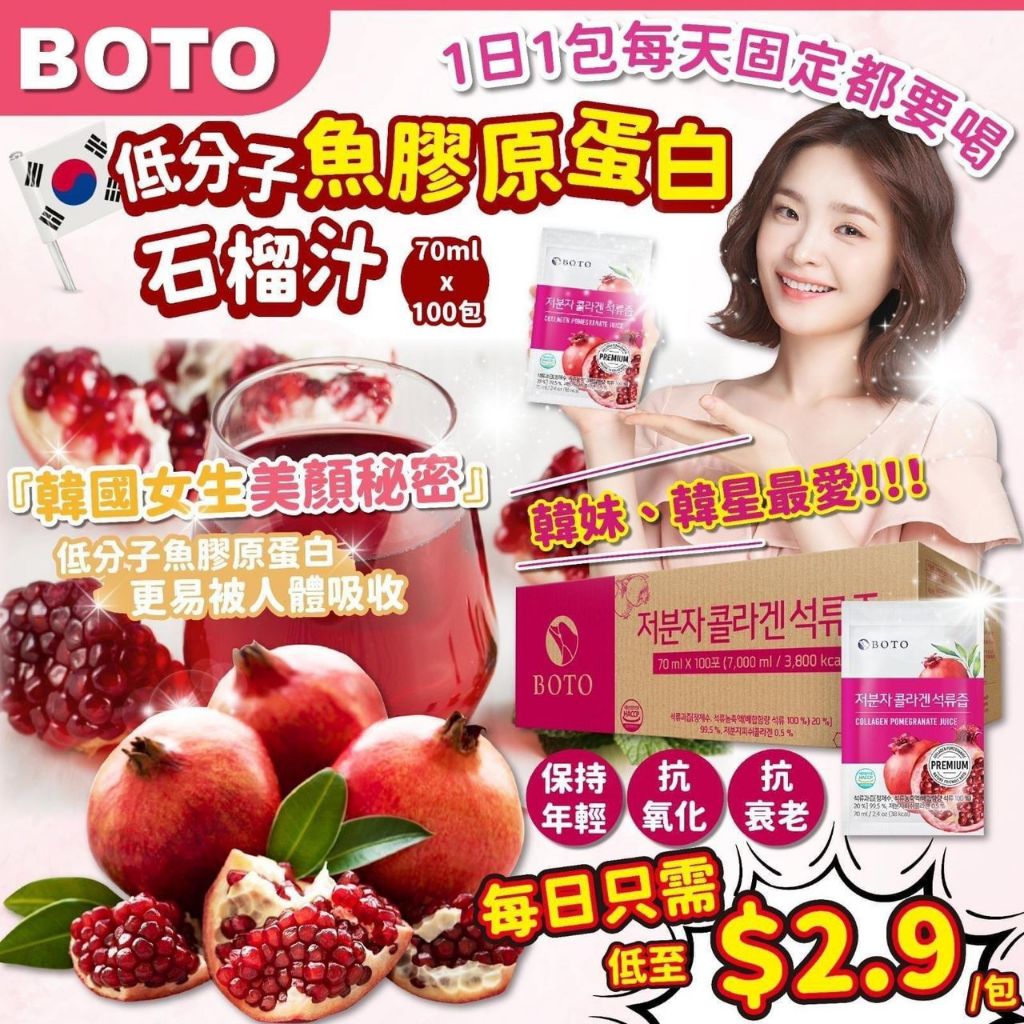 🔥Korea🔥BOTO Premium Collagen Pomegranate Juice （70ml/pack) | Shopee ...