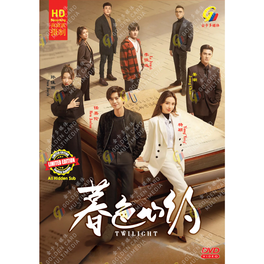 Chinese Drama HD DVD Twilight Vol.1-40 End ( 2023 / 暮色心约 