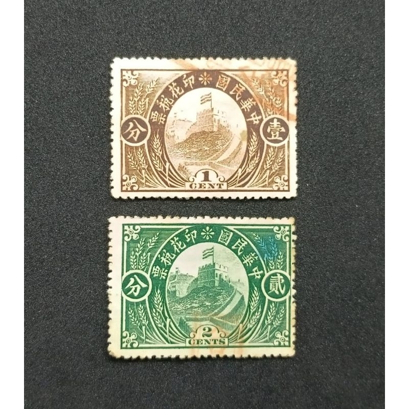 G1490 China 1913 Pre-Mancukuo Revenue 1c & 2c First Issue (Type 1) 2v ...