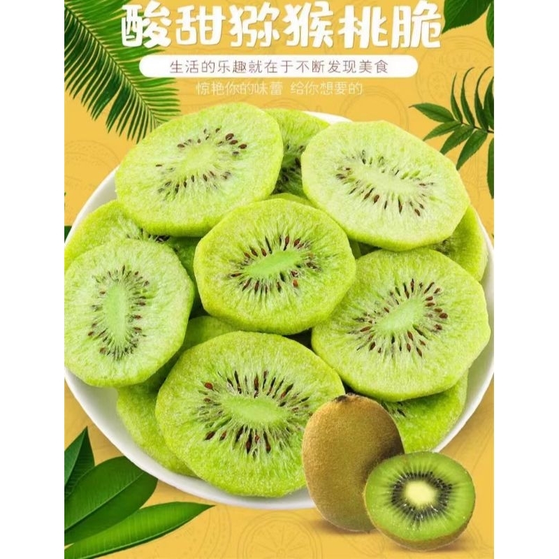 Freeze Dried Kiwi Crunchy Buah Kiwi Kering Rangup 100g 猕猴桃脆 Shopee
