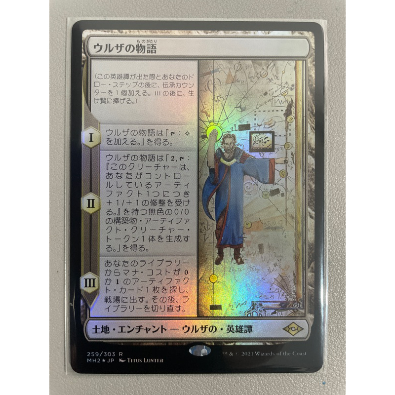 MTG:Modern Horizons 2 (MH2) (EN) (JP) 259/303 R - Urza's Saga