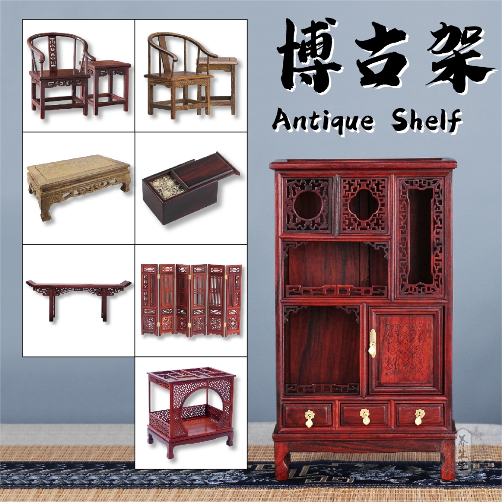 Chinese Style Solid Wood Anitque Shelf Antique Jewelry Box Decorative  Ornament Small furniture 古风中式实木博古架古董首饰盒摆件中式小家具展示