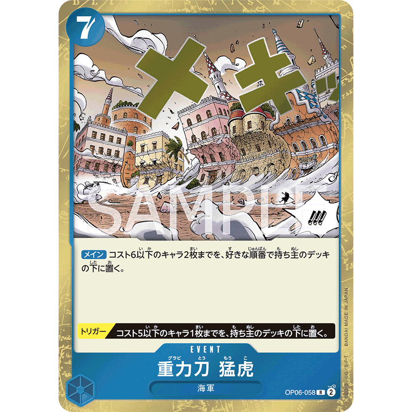 One Piece Card Game PRB2 PRB02 OP06-058 | R | Gravity Blade Raging ...