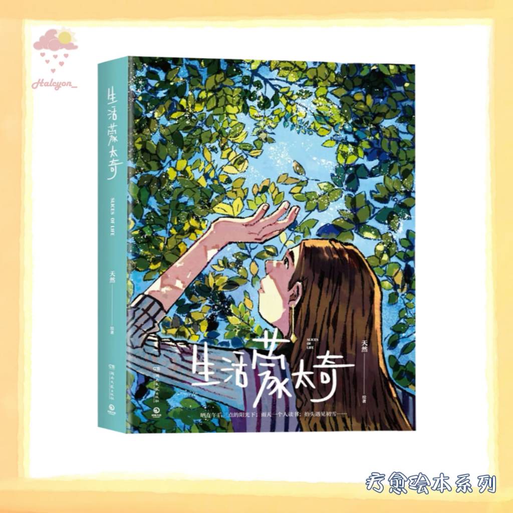【疗愈绘本】 PDF《生活蒙太奇》读者静下心来读一读，会从画面故事里得到一种前所未见的生活平静之美和细节之美。| 天然 | | Shopee ...