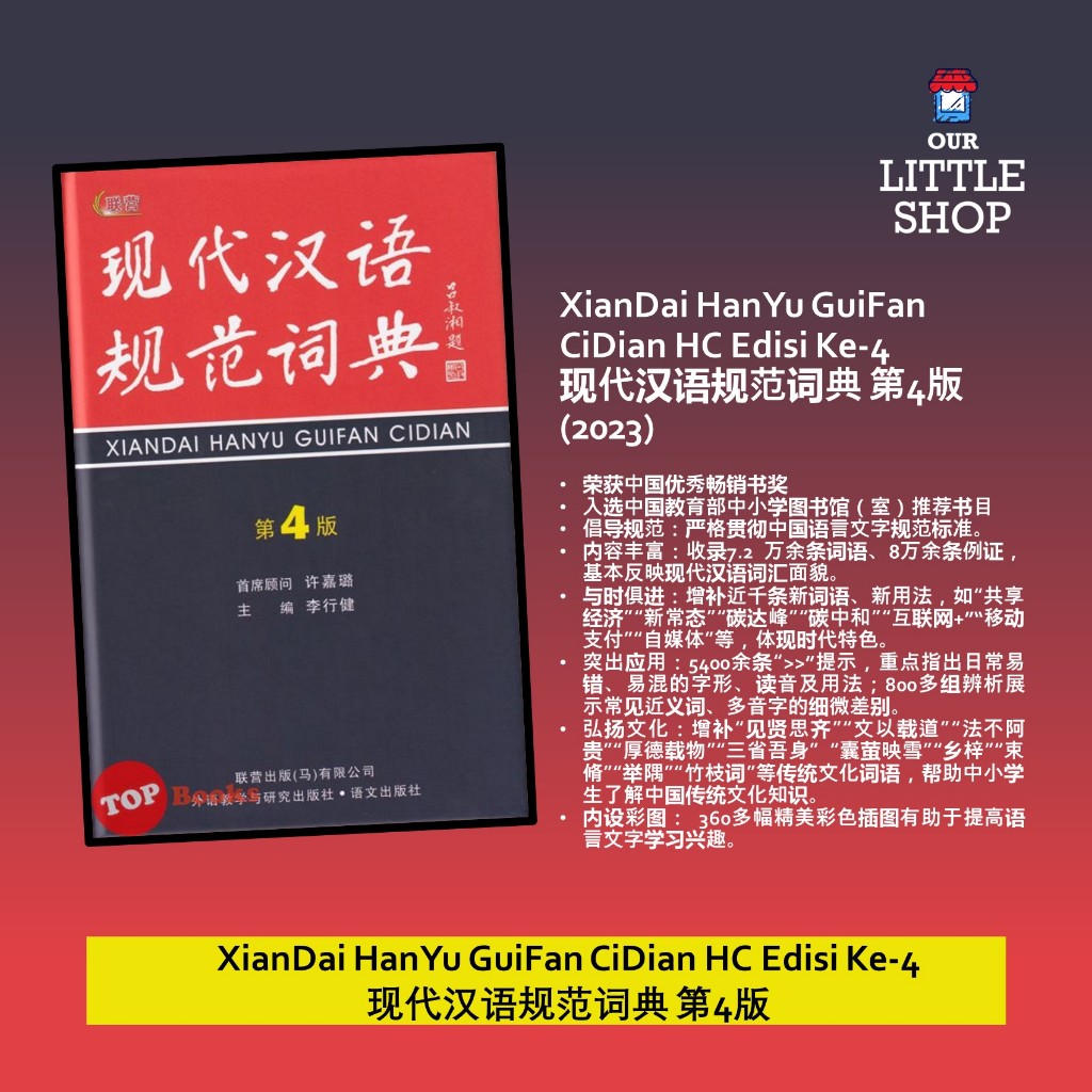Xiandai Hanyu Guifan Cidian HC Edisi Ke-4 现代汉语规范词典 第4版 (2023) | Shopee ...