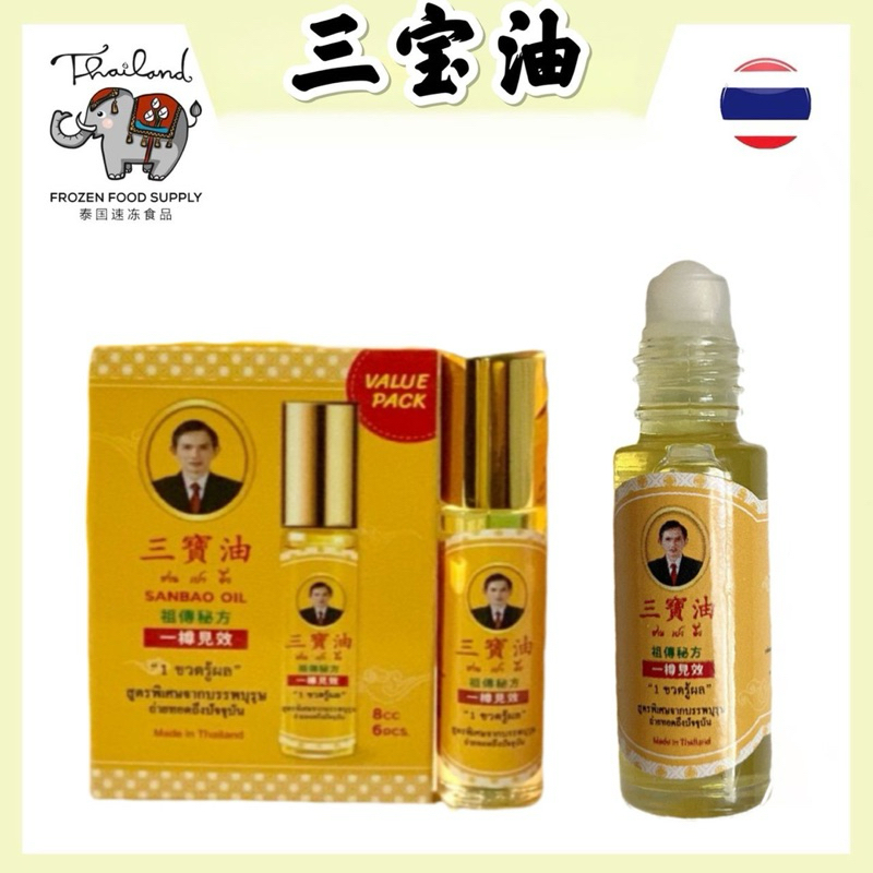 泰国祖传岐生堂三宝油 San Bao Thailand Traditional Betong Sam Poh Sanbao Medicated ...
