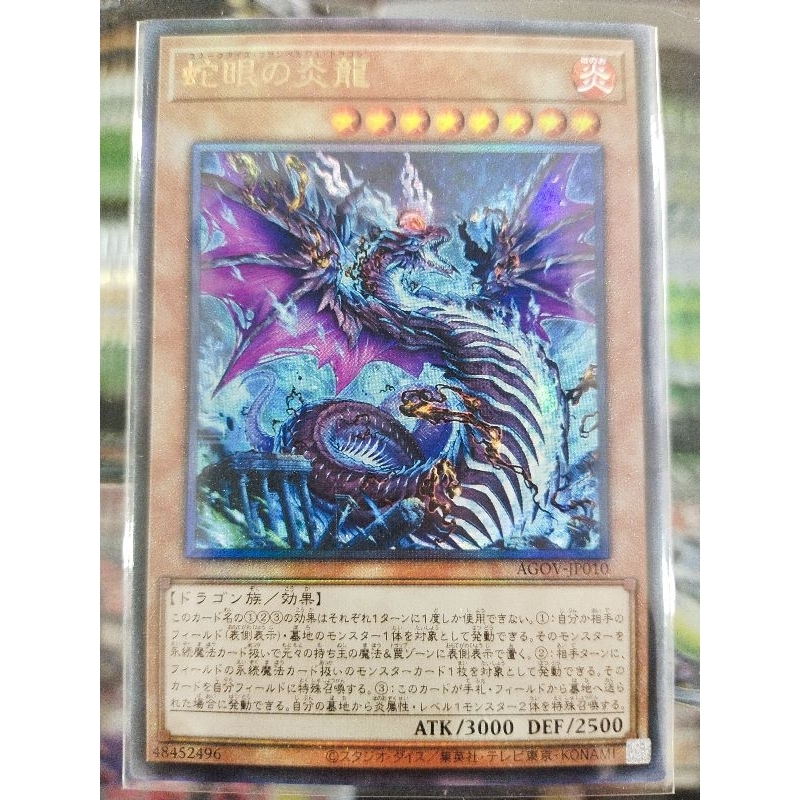 游戏王 Yugioh AGOV-JP010 AGOV-AE010 Snake-Eyes Flamberge Dragon SCR/UTR/UR ...