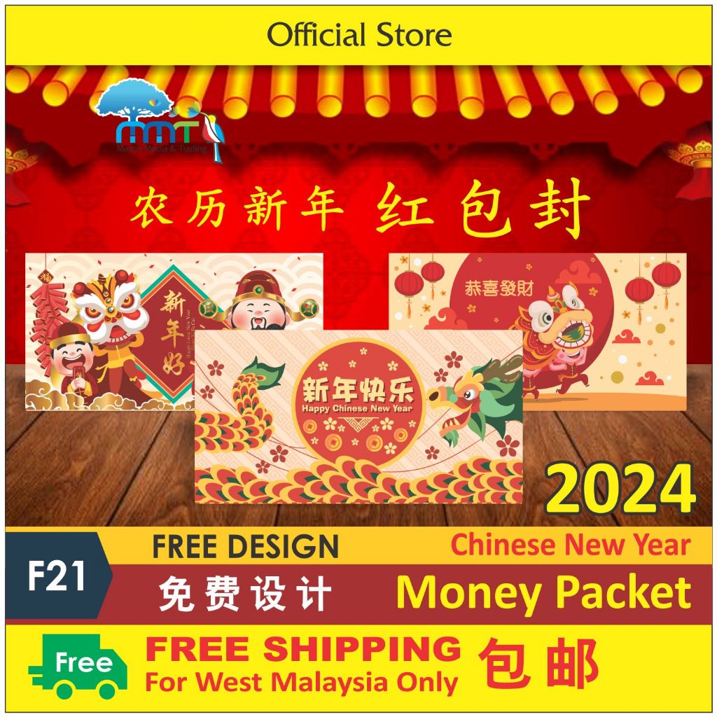 F21 Money Packet 2024/ Angpao 2024 (Free Shipping Design) / 红包封2024