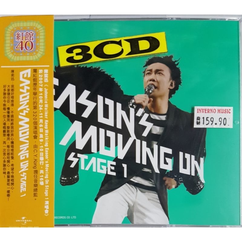 イーソン・チャン Eason's Moving On Stage 1 3DVD 陳奕迅（イーソン・チャン） 『Eason's Moving On Stage 1 往前走』DVD