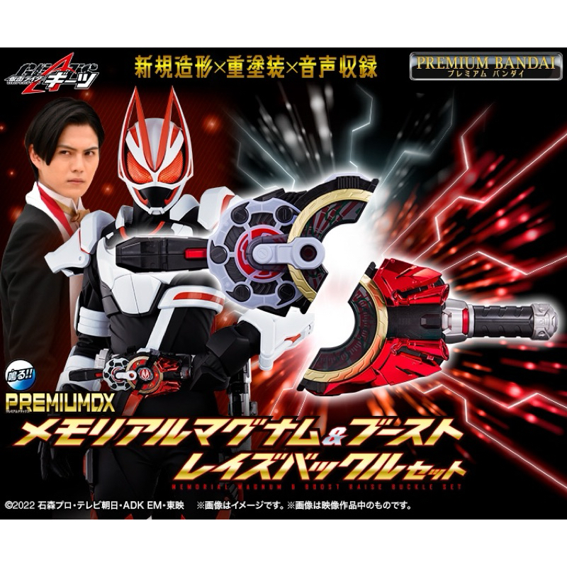 Premium Bandai PB Kamen Rider Geats PDX PREMIUM DX Memorial ME Boost ...