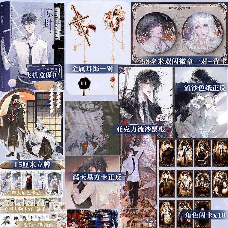 惊封1-2全3 壶鱼辣椒我在惊悚游戏里封神