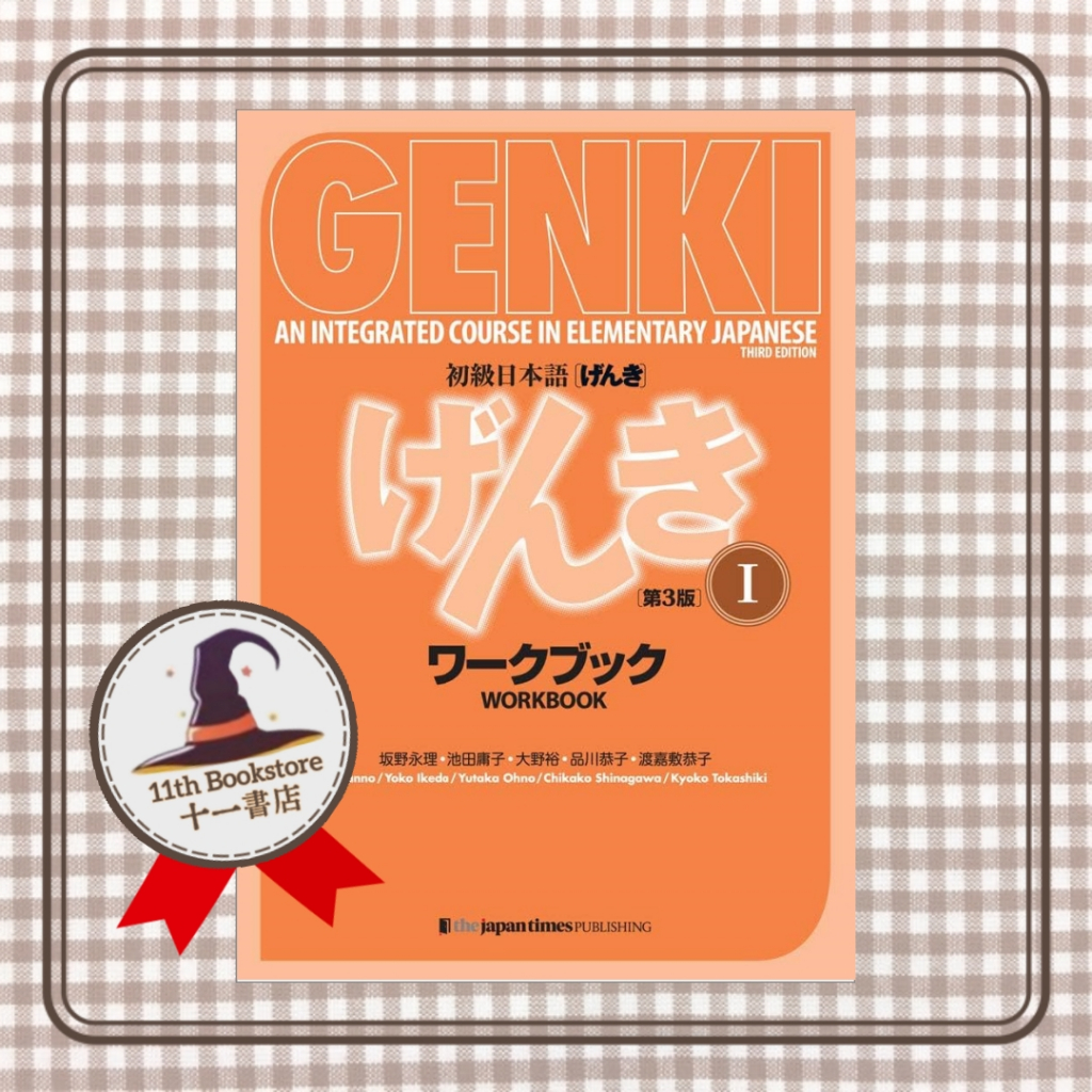 【Japanese】Genki 1 Workbook An Integrated Course in Elementary Japanese (3rd Edition) 初級日本語