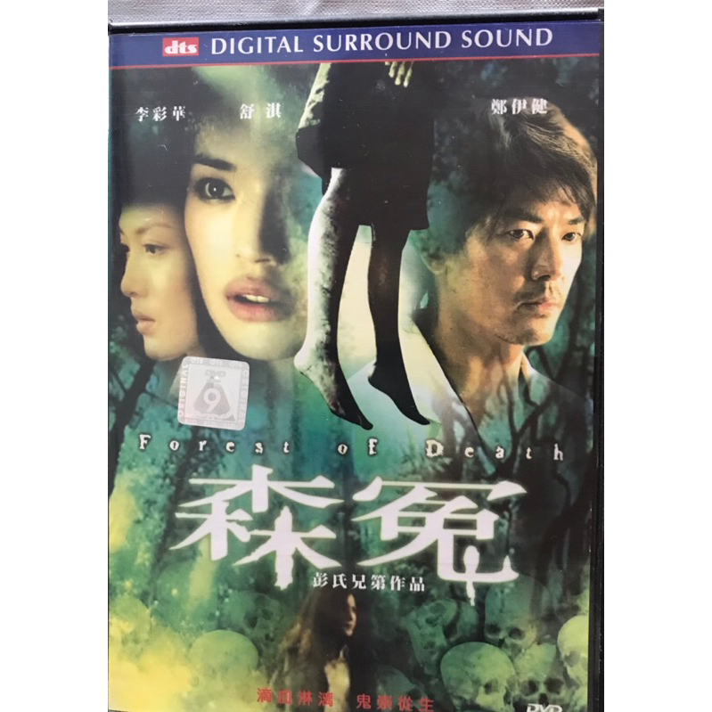 Ekin Cheng DVD: Forest of Death (Cantonese: Mandarin with Malay ...