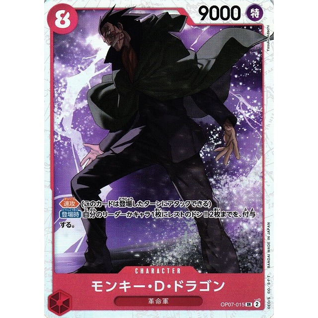 thumbnail image 2 of Monkey D. Dragon SR OP07-015 [SP PAR] – Emperors In New World, Japanese Foil 2 of 6