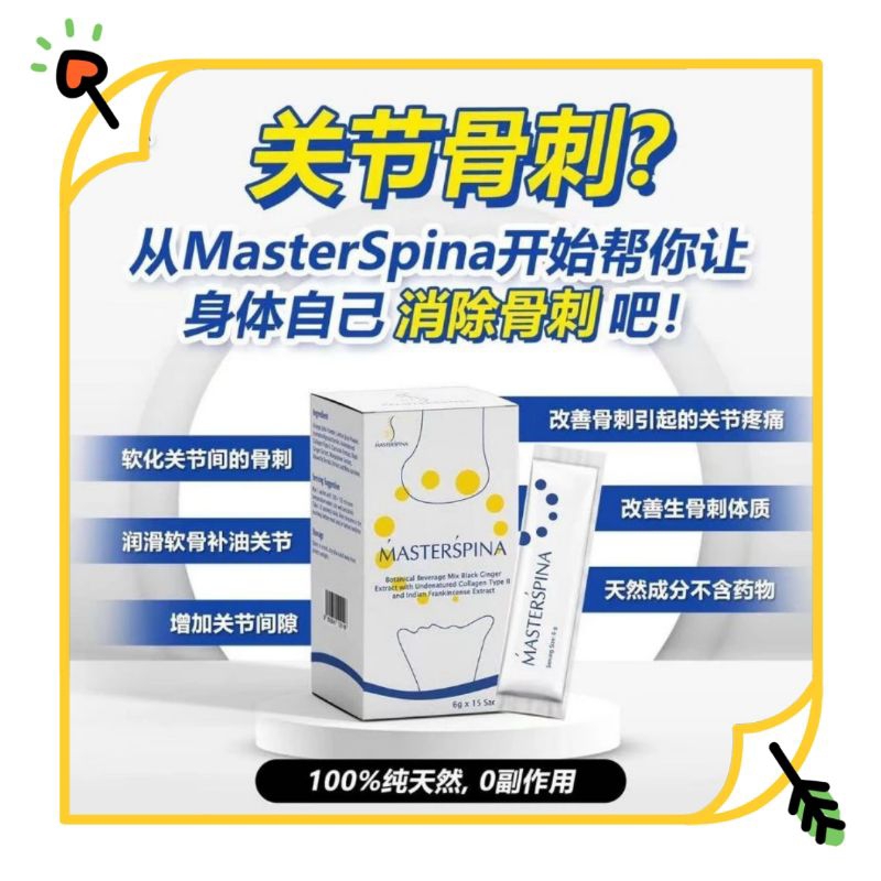 💯 Master Spina 💯全马唯一有效不开刀消骨刺颈痛保健品👍 | Shopee Malaysia