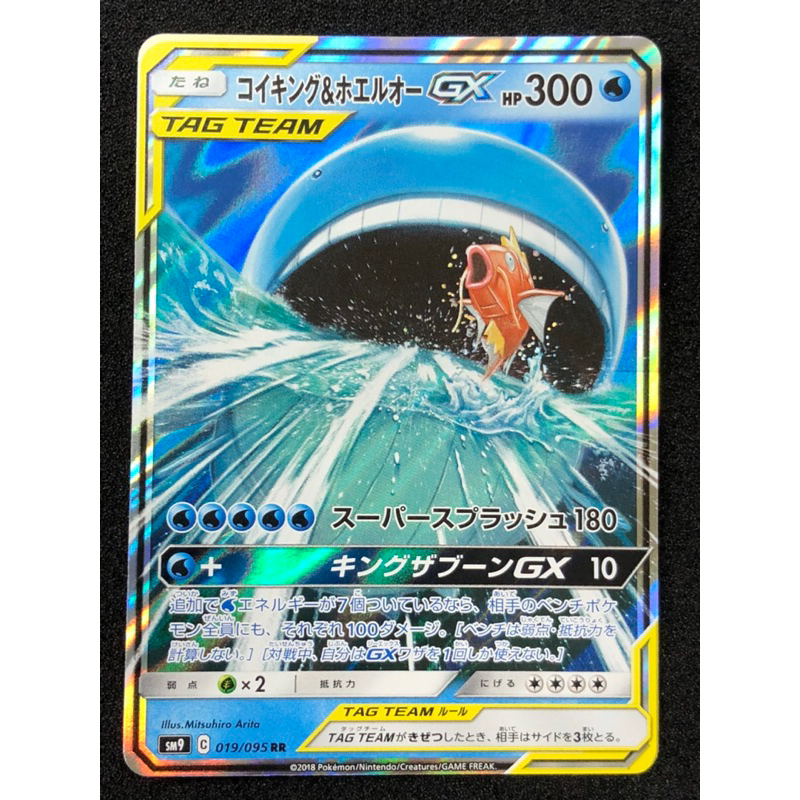 2018 Pokemon Japanese Sun Moon Tag Bolt 019 Magikarp Wailord GX Kad