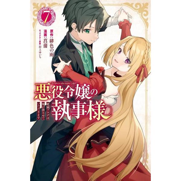 The Villainess' Butler Death Flag Destroyer at Your Service Manga