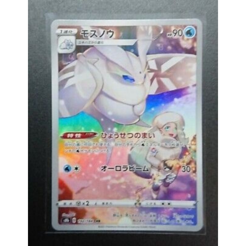 ORIGINAL melony Frosmoth CHR 192/184 S8b VMAX Climax - Pokemon